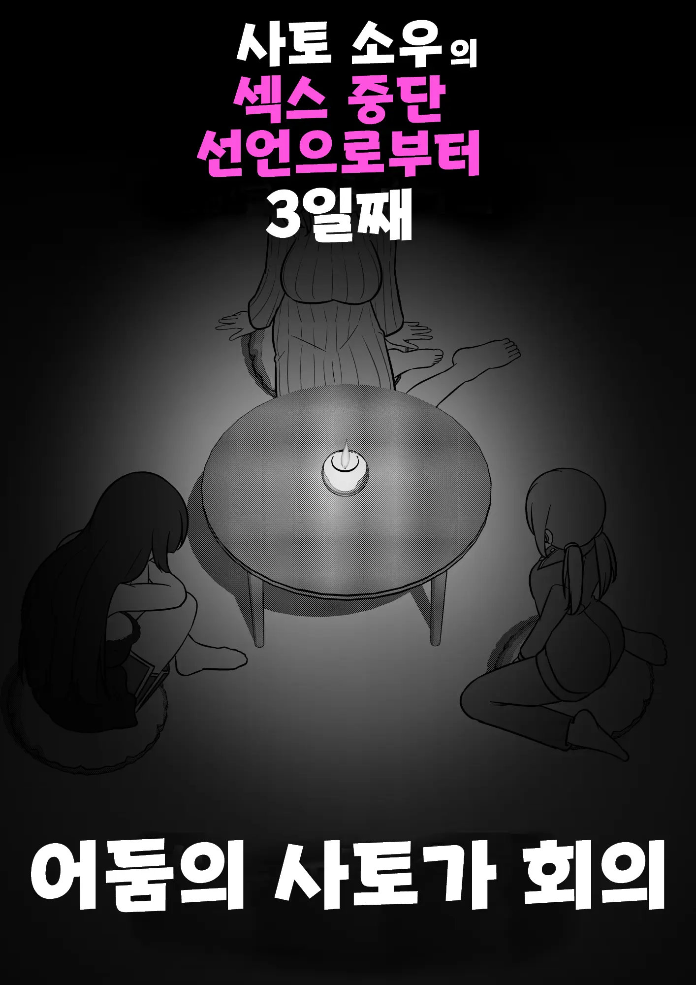 Danjoi 1:39 No Heikou Sekai Wa Omoi No Hoka Futsuu Ijou Hen | 남녀비 1:39의 평행세계는 의외로 평범 -이상편- Part 1